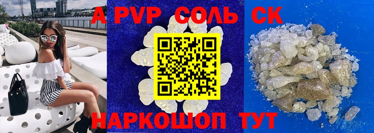 Alpha-PVP мука  Вход с VPN  А ПВП Crystall  Павлово 