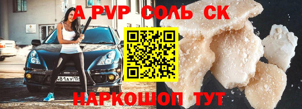 Альфа ПВП VHQ Павлово