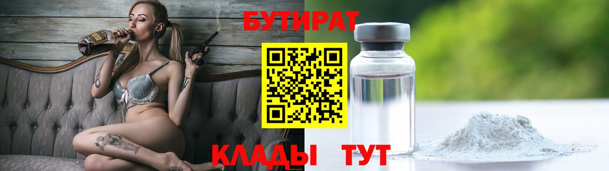 БУТИРАТ BDO Павлово