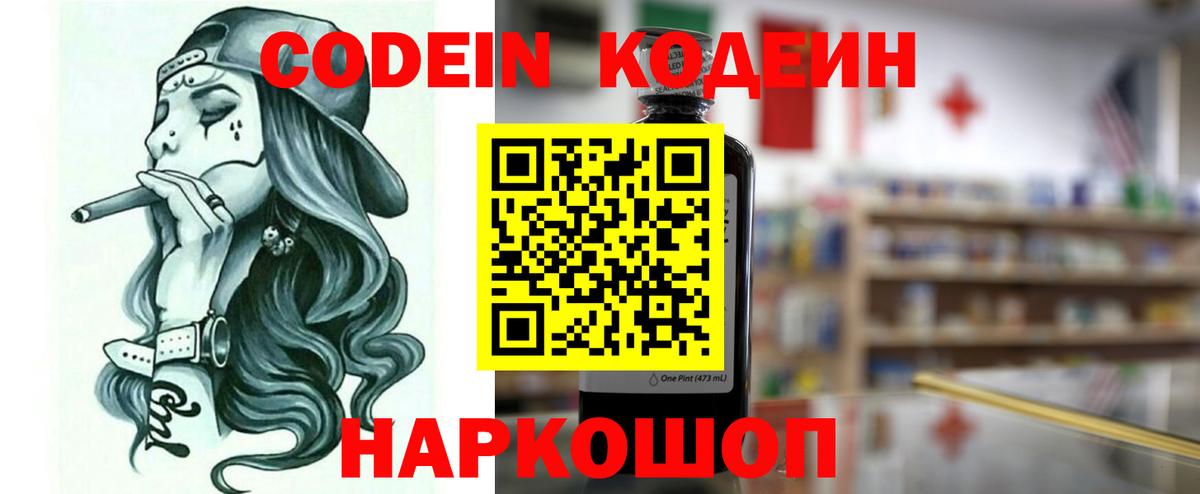Кодеиновый сироп Lean Purple Drank  Вход с VPN  Кодеин напиток Lean (лин)  Павлово 