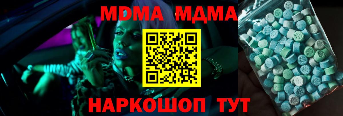 МДМА  МДМА crystal  Вход с VPN  Павлово  MDMA кристаллы 