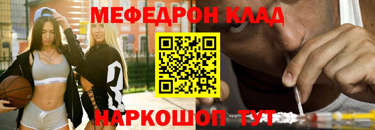 Меф мяу мяу мука Павлово