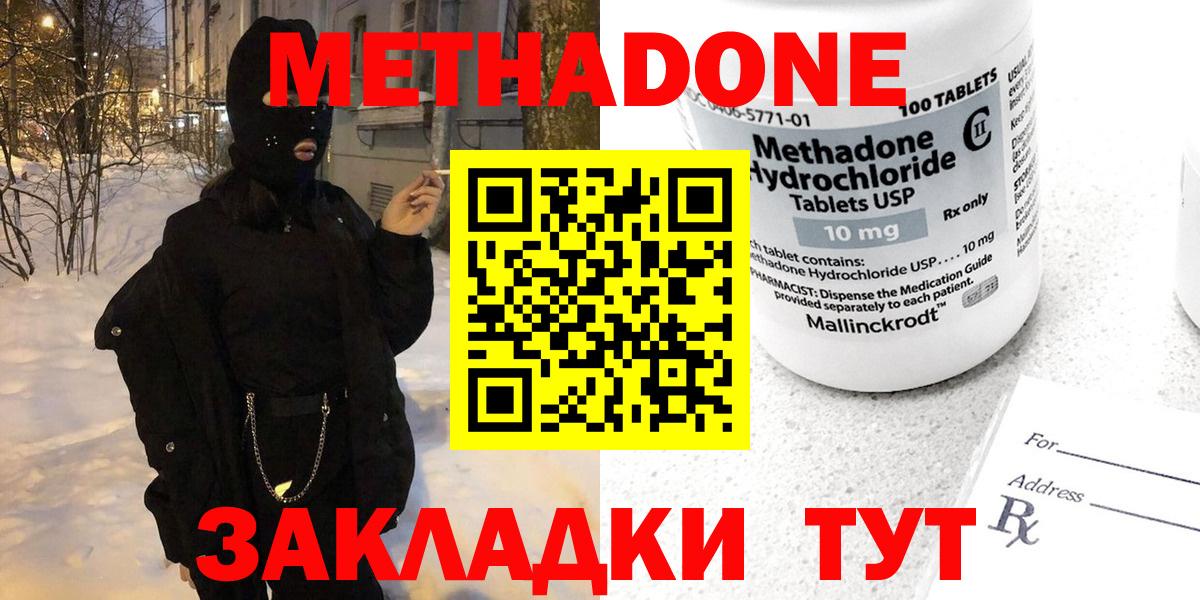 МЕТАДОН methadone Павлово