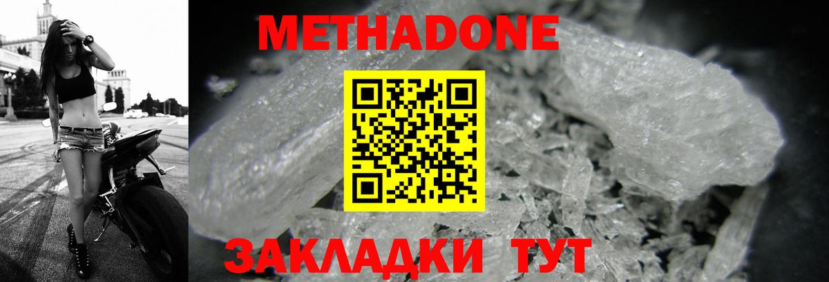 МЕТАДОН methadone  Вход с VPN  Павлово 